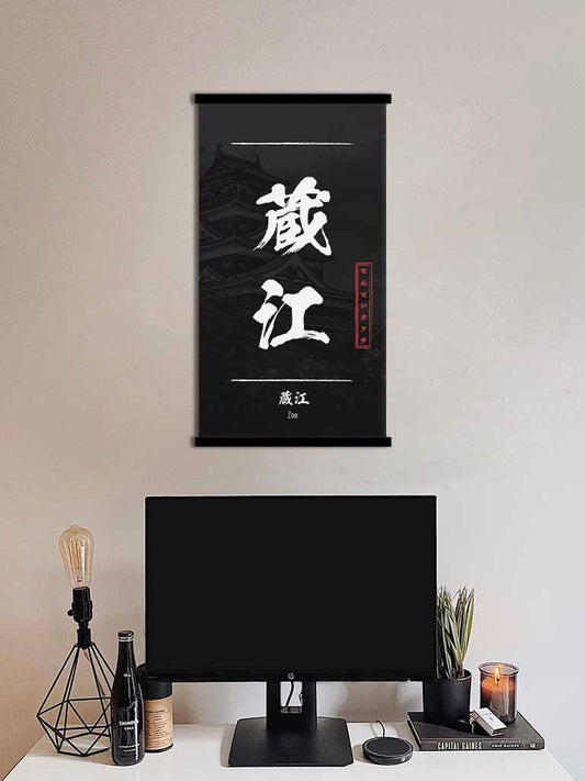 custom name Japanese wall minimalist wall scroll black room mockup large (7542504882429)