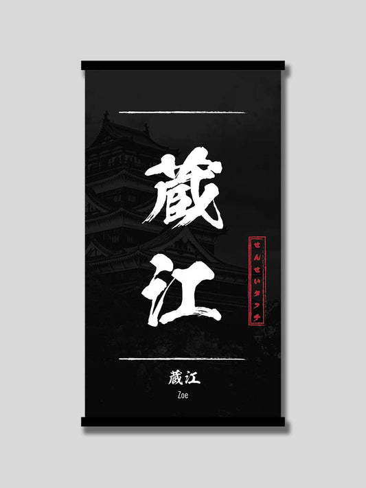 custom name Japanese wall minimalist wall scroll Black (7542504882429)