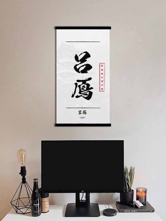 custom name Japanese wall minimalist wall scroll white room mockup large (7542555050237)