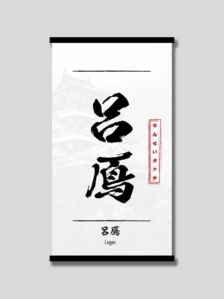 custom name Japanese wall minimalist wall scroll white (7542555050237)