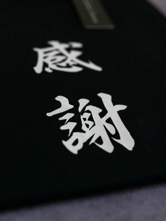 gratitude in Japanese kanji print on black shirt (7468312297725)