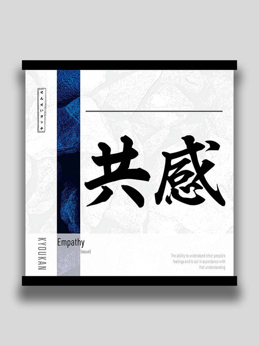 Japanese kanji Empathy 共感 square poster and wall art (7468570968317)