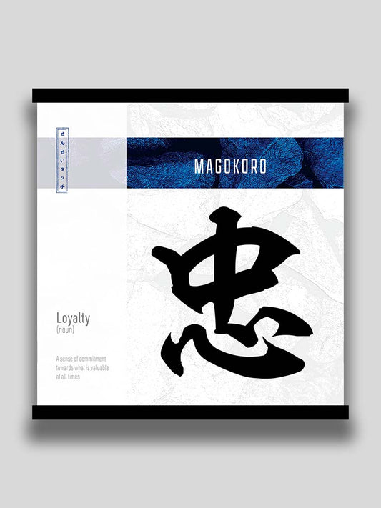 Japanese kanji Loyalty 忠 square poster and wall art (7468571164925)