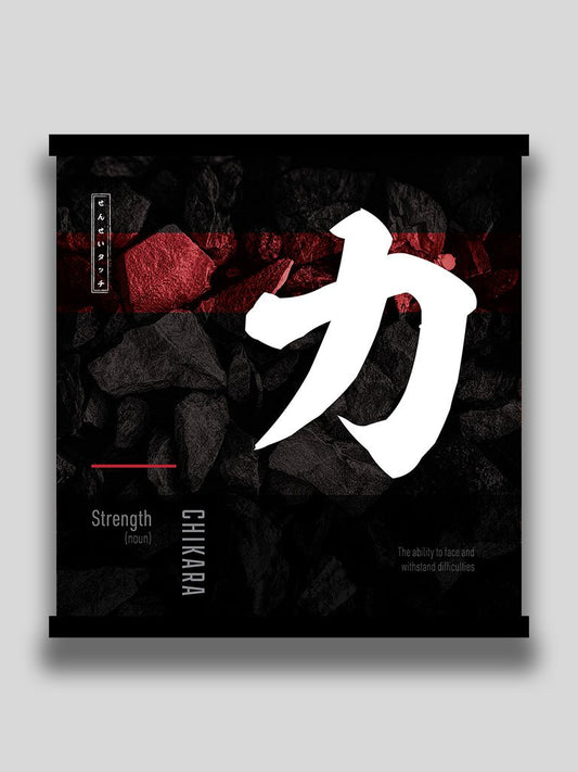 Japanese kanji Strength 力 square poster and wall art (7468514083069)