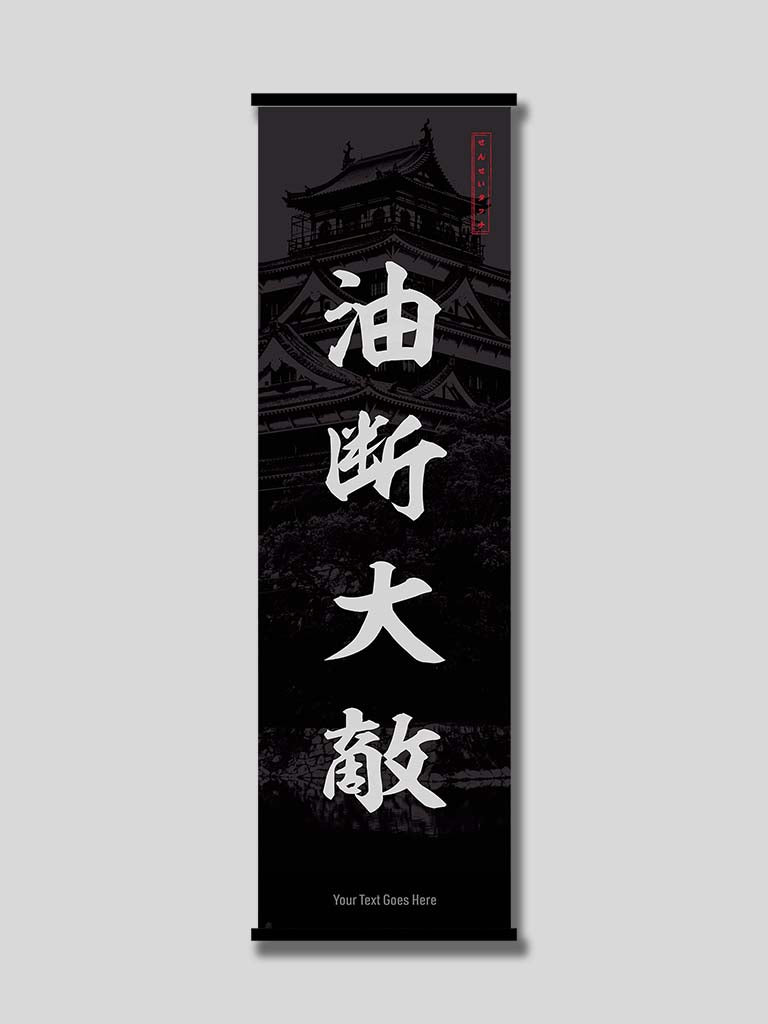 Custom Japanese Text Wall-Scroll - (15+ Designs) (7990191784189)