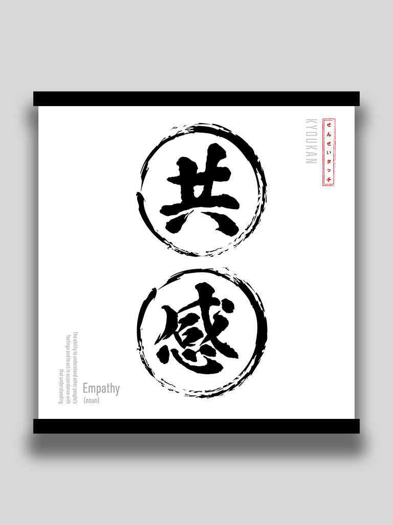 Empathy in Japanese Minimalist kanji white wall scroll (7468570968317)