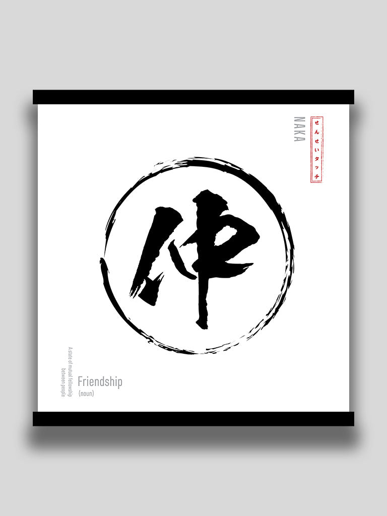 Friendship Poster in Japanese Minimalist kanji wall art (7468571066621)