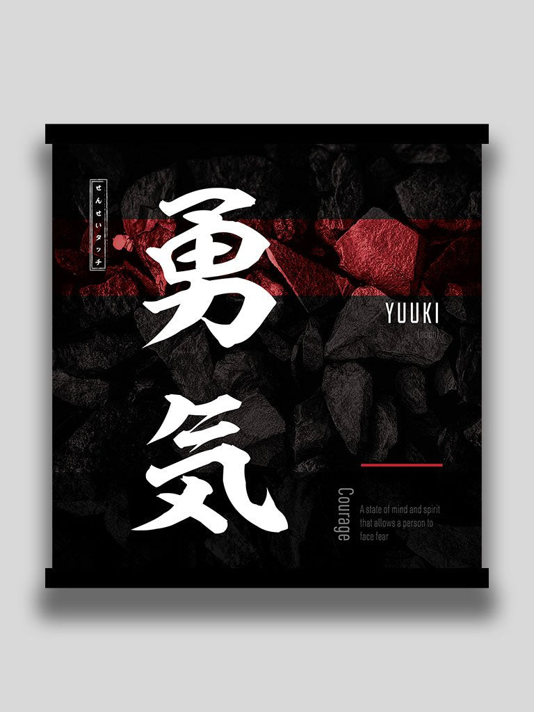 Japanese kanji courage square poster and wall art (7468513919229)