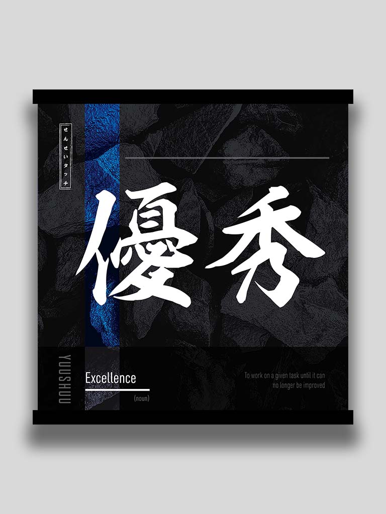 Japanese kanji Excellence 優秀 square poster and wall art (7468570312957)