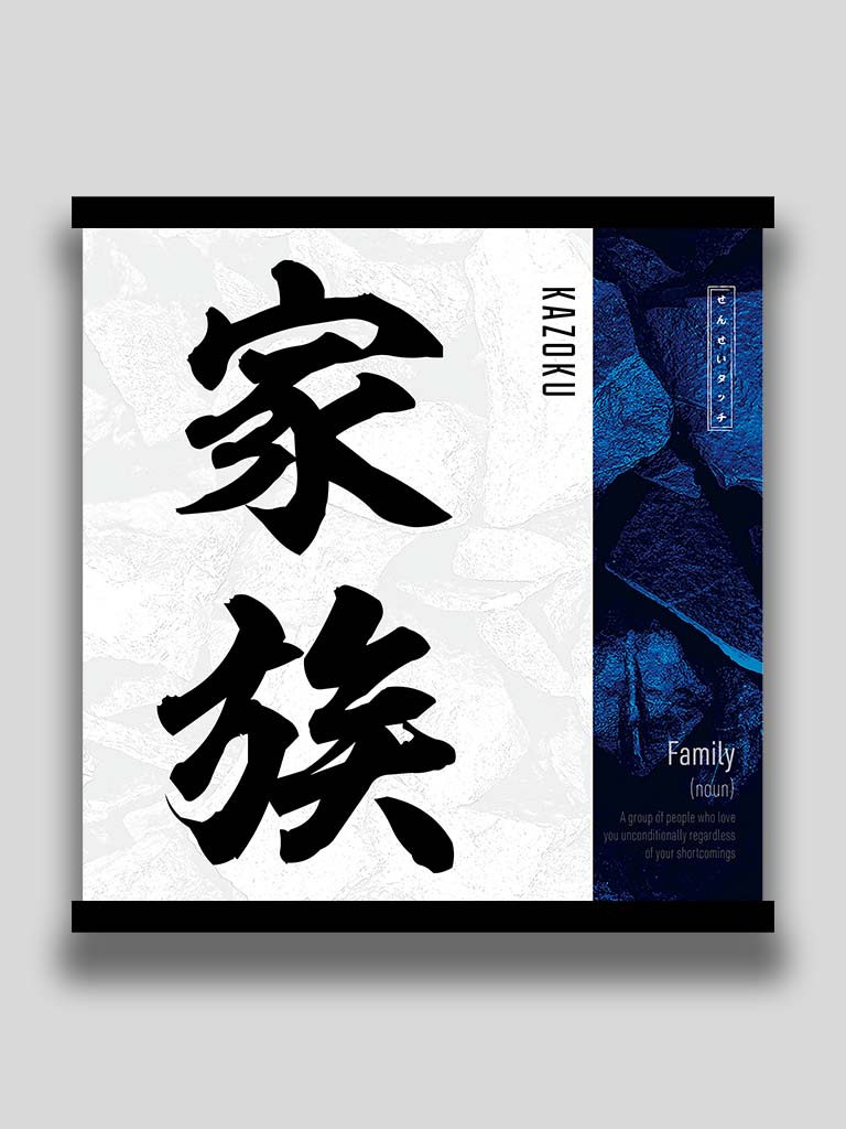 Japanese kanji Family 家族 square poster and wall art (7468571001085)