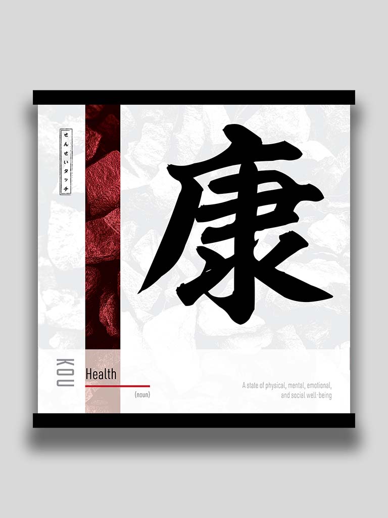 Japanese kanji Health 康 square poster and wall art (7468570935549)