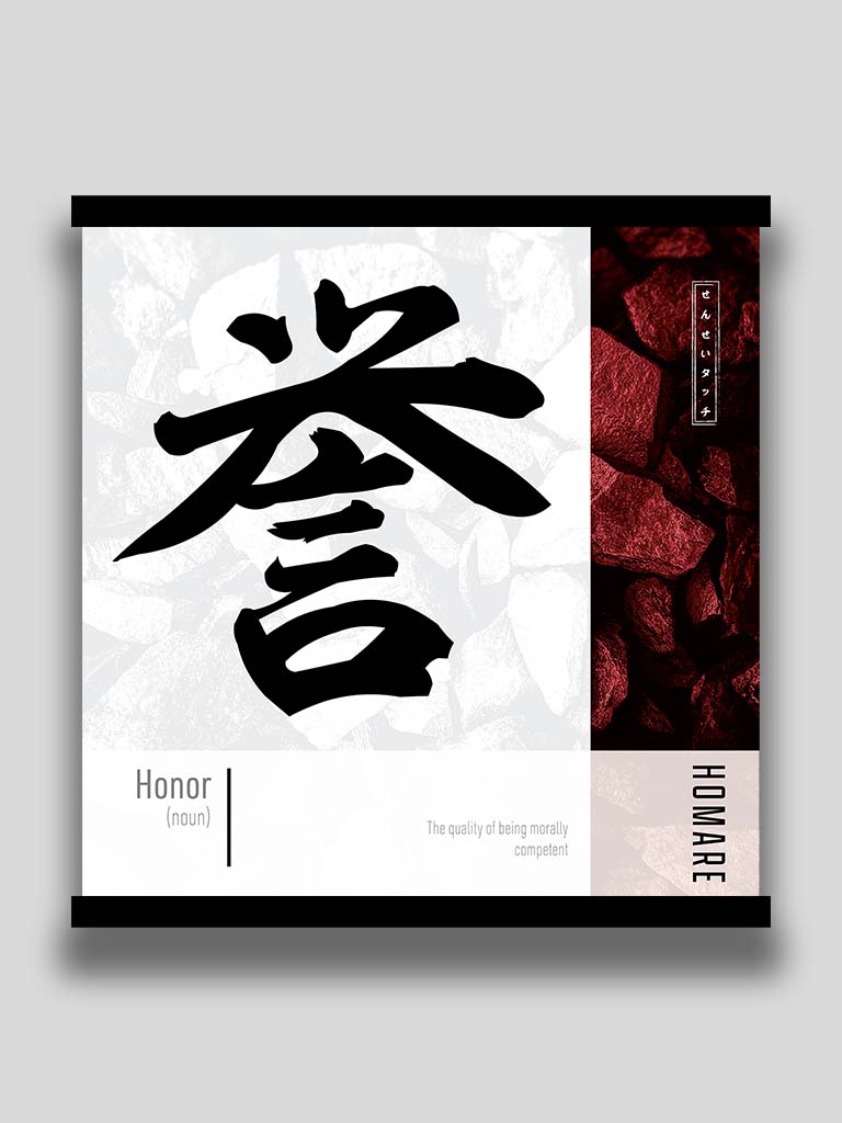 Japanese kanji Honor 誉 square poster and wall art (7468570673405)