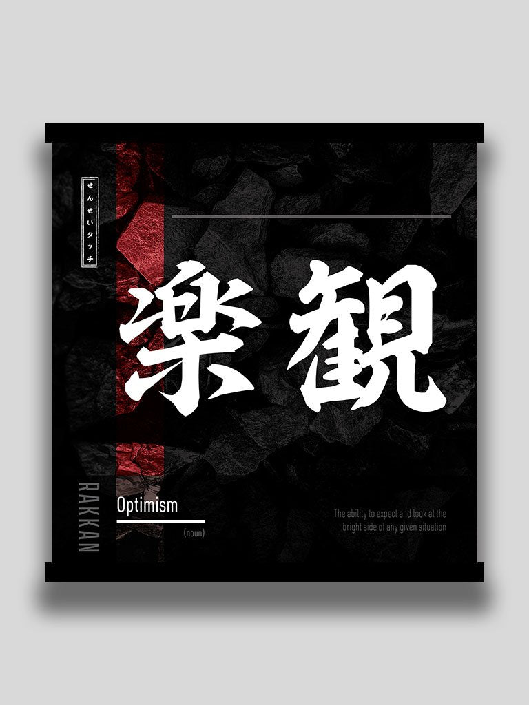 Japanese kanji optimism square poster and wall art (7468513984765)