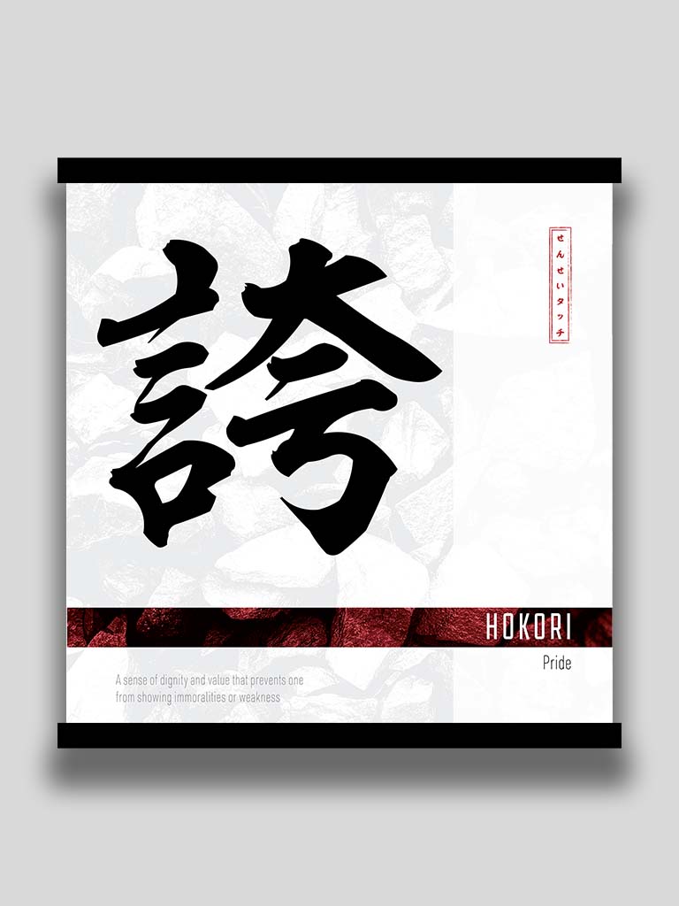 Japanese kanji Pride 誇 square poster and wall art (7468570738941)