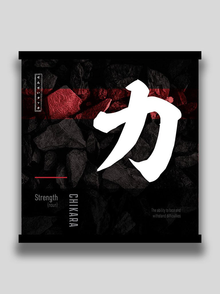 Japanese kanji Strength 力  square poster and wall art (7468514083069)