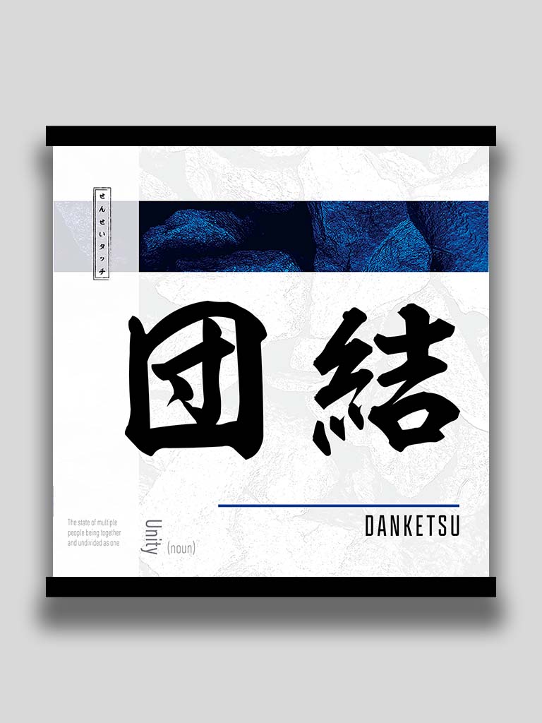 Japanese kanji Unity 団結 square poster and wall art (7468571361533)