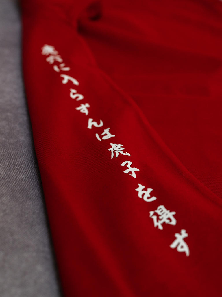 no risk no reward in Japanese kanji shirt red (7468312428797)