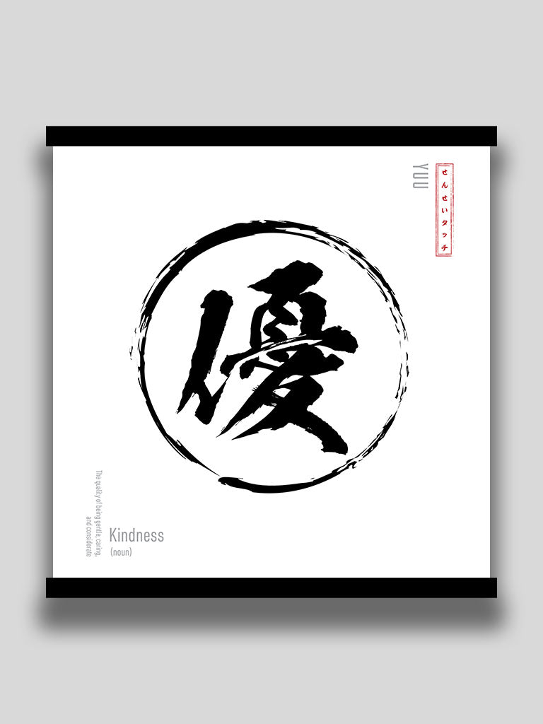 Kindness in Japanese Minimalist kanji Poster (7468571099389)