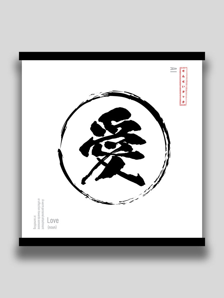 Love in Japanese Minimalist kanji wall scroll white poster (7468571132157)