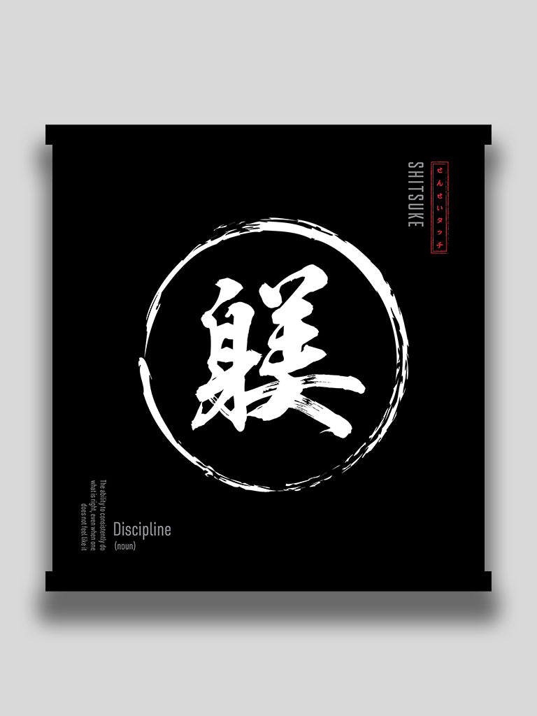 Discipline in Japanese kanji wall scroll black minimalist motivational wall art (7468570280189)