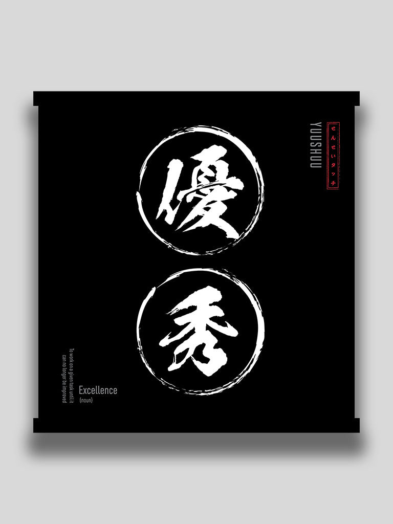 Japanese kanji wall scroll black minimalist motivational wall art excellence (7468570312957)