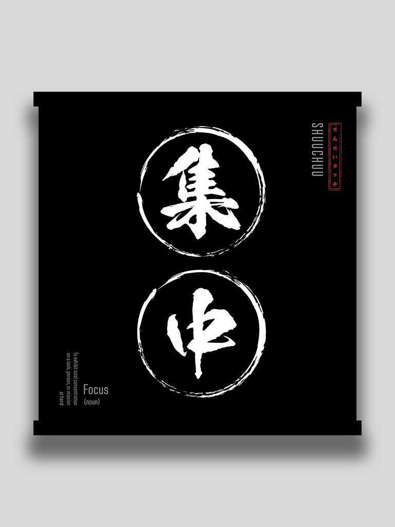 Focus in Japanese kanji wall scroll black minimalist motivational wall art (7468570345725)