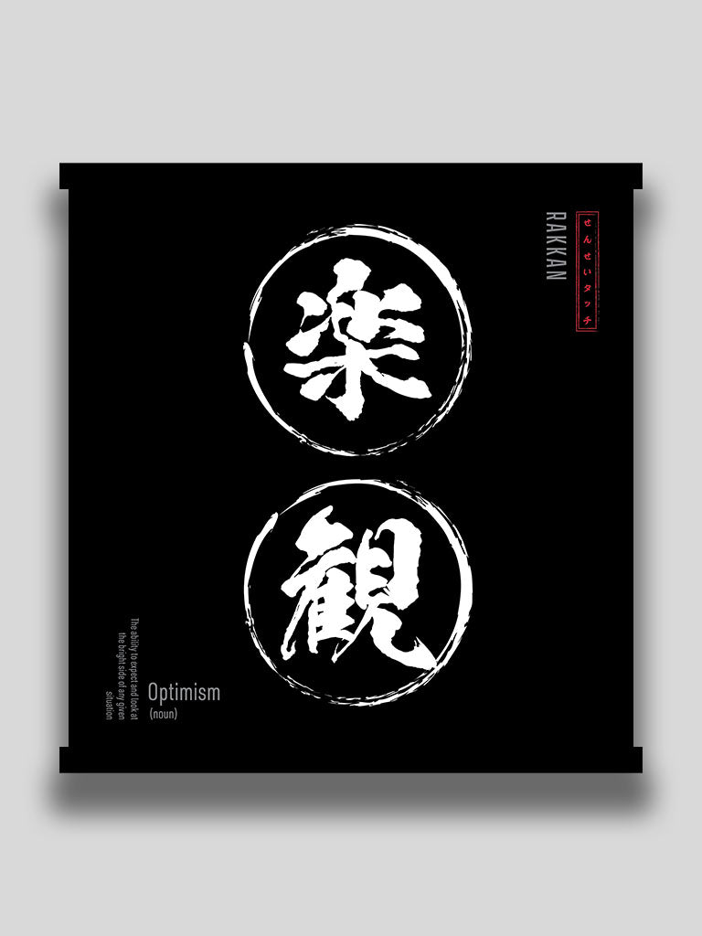 Optimism in Japanese kanji wall scroll black minimalist motivational wall art (7468513984765)