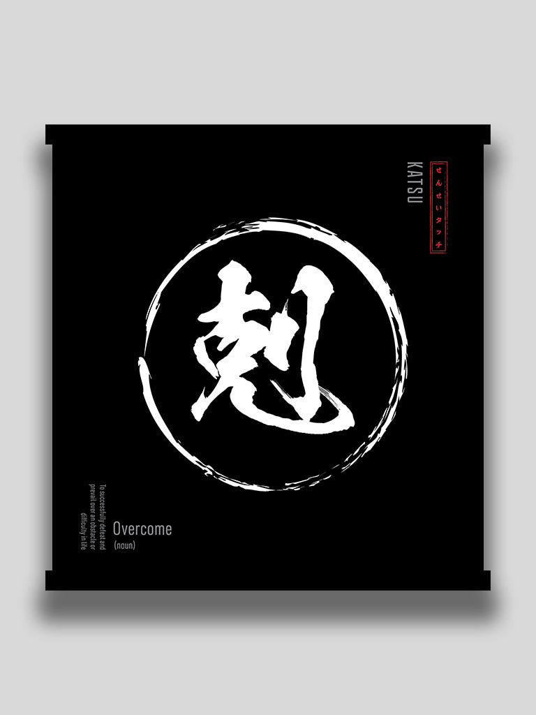 Overcome in Japanese kanji wall scroll black minimalist motivational wall art katsu (7468514017533)