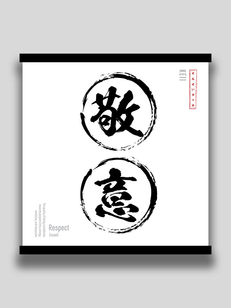 Respect Poster in Japanese Minimalist kanji wall art (7468571295997)