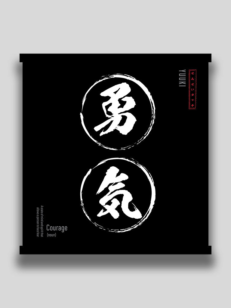 Courage in Japanese wall scroll minimalist black poster (7468513919229)