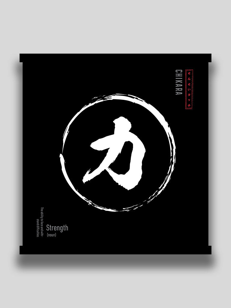 Strength in Japanese kanji wall scroll black minimalist motivational wall art (7468514083069)